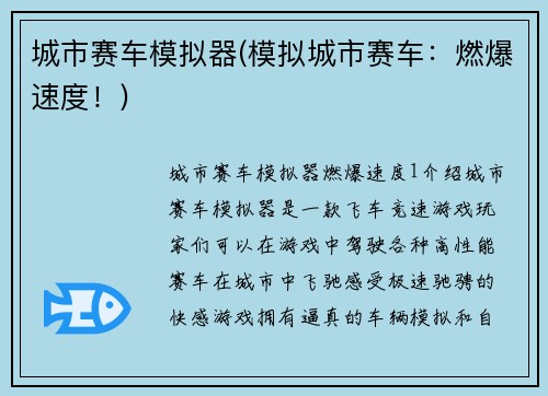 城市赛车模拟器(模拟城市赛车：燃爆速度！)