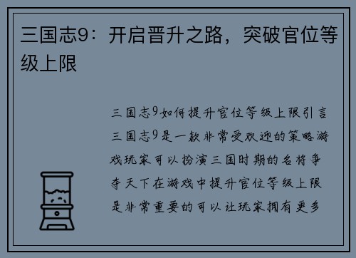 三国志9：开启晋升之路，突破官位等级上限